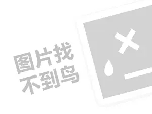 大卡司代理费需要多少钱？（创业项目答疑）